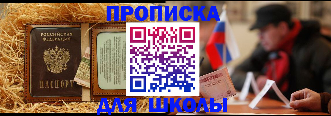регистрация для школы в Тынде