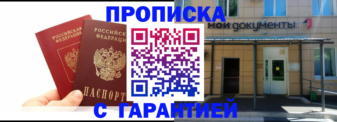 прописка в Тынде
