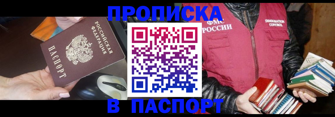 временная регистрация купить в Тынде