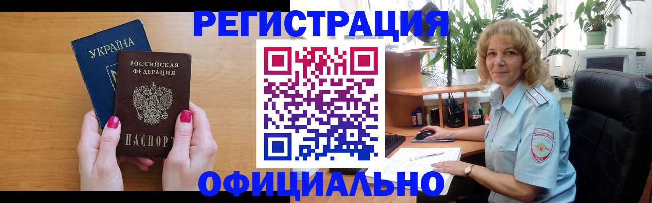 временная регистрация 2025 в Тынде
