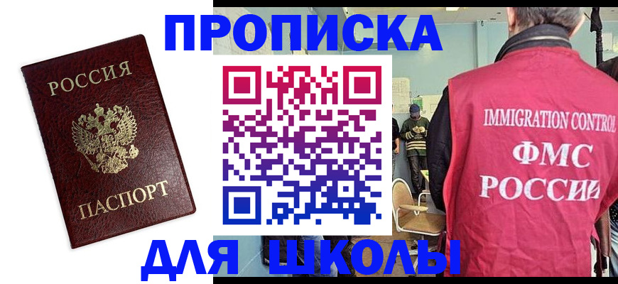 прописка 2025 в Тынде
