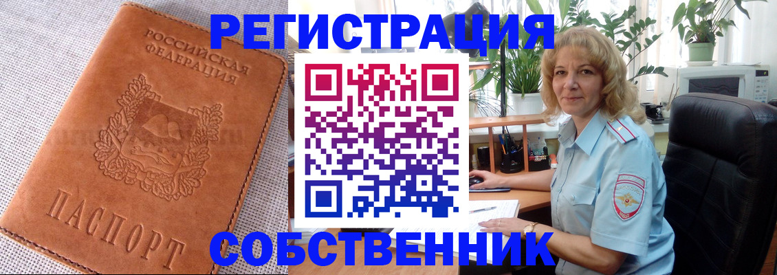 временная регистрация купить в Тынде